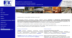 Desktop Screenshot of emicon.ru