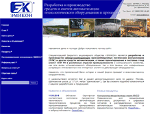 Tablet Screenshot of emicon.ru